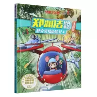 音像舒克贝塔历险记(4注音版)/郑渊洁经典童话郑渊洁|责编:刘迎曦