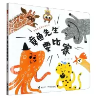音像章鱼先生要比赛(精)/章鱼先生有办法系列韩煦|责编:严利颖