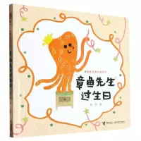 音像章鱼先生过生日(精)/章鱼先生有办法系列韩煦|责编:严利颖
