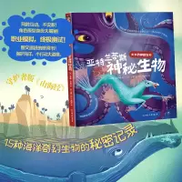 音像亚特兰蒂斯神秘生物[意]朱塞佩·狄安娜