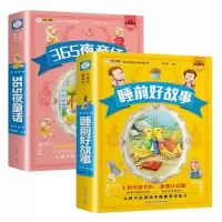 音像睡前故事+365夜(共2册)崔钟雷