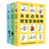 音像哈哈哈有趣的动物全3辑21册[法] 蒂埃里·德迪厄