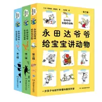 音像哈哈哈有趣的动物全3辑21册[法] 蒂埃里·德迪厄