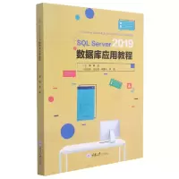 音像SLServer2019数据库应用教程蒋辉