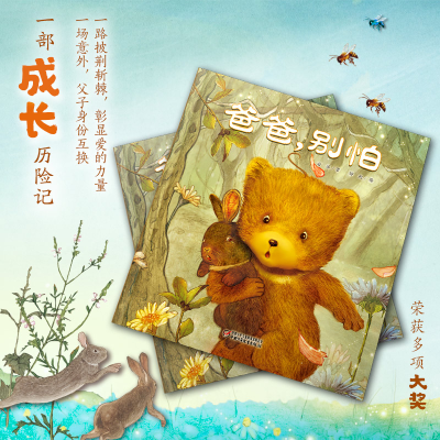 音像中少阳光图书馆爸爸别怕白冰|责编:柯超|绘画:胖蛇