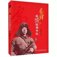 音像雷锋我们时代的精神坐标何宇红|责编:王杰