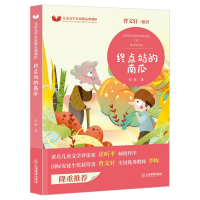 音像儿童文学名家精品典藏馆终点站的南瓜张琳