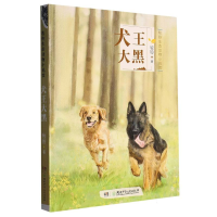 音像牧铃生态动物小说馆·犬王大黑牧铃|责编:王杰//吴岚冲