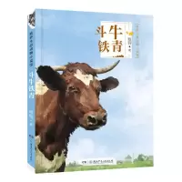 音像牧铃生态动物小说馆·斗牛铁青牧铃|责编:王杰//吴岚冲