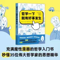 音像哲学一下就有好事发生小川仁志