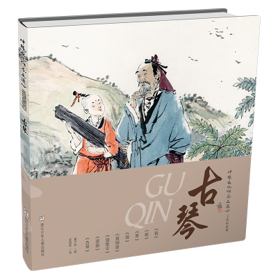 音像古琴(精)/中华文化传承之匠心董宁丽|责编:吴颖|绘画:武凯军