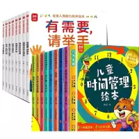 音像[全套16册]入园能力+时间管理绘本可宸文化