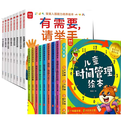 音像[全套16册]入园能力+时间管理绘本可宸文化