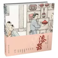 音像漆器(精)/中华文化传承之匠心董宁丽|责编:吴颖|绘画:何俏娜