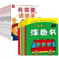 音像[全套16册]入园能力+宝宝涂色书可宸文化