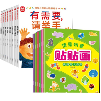 音像[全套14册]入园能力+创意贴贴画可宸文化