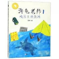 音像海龟老师(1校园里的海滩)程玮|责编:黄晨屿