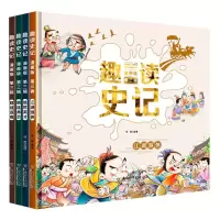 音像趣读史记第三辑(精装版)--4本套装编者:辛颖|责编:崔雨薇