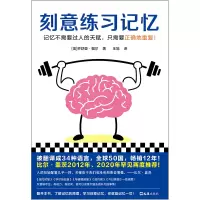 音像刻意练习记忆(美)乔舒亚·福尔|责编:邱奕霖|译者:王旭