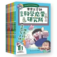 音像赛雷三分钟漫画科学启蒙研究所(全七册)礼盒版赛雷