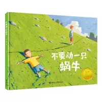 音像不要动一只蜗牛大吴/著