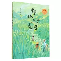 音像野地上的麦子刘亮程|责编:李玉玲|绘画:布果