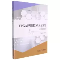 音像FPGA应用技术及实践(第3版)编者:刘睿强|责编:王艳丽