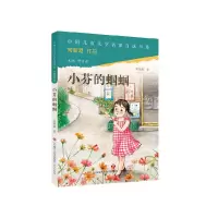音像中国儿童文学名家自选书系·常新港作品:小芬的蝈蝈常新港