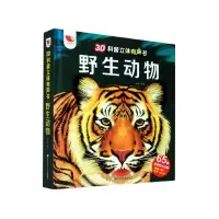 音像野生动物(精)/3D科普立体有声书编者:羽奕|责编:刘楚悦