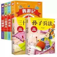 音像四大名著+孙子兵法+36计(共6册)崔钟雷