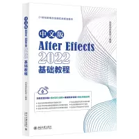 音像中文版AfterEffects2022基础教程凤凰高新教育 编著