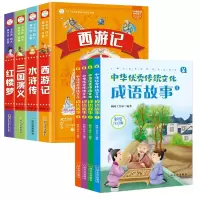 音像四大名著+成语故事(共8册)崔钟雷