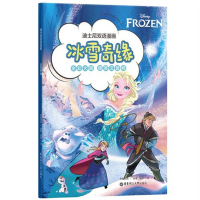 音像迪士尼双语漫画.冰雪奇缘青橙英语