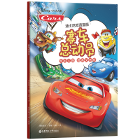 音像迪士尼双语漫画.赛车总动员青橙英语