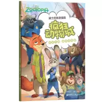 音像迪士尼双语漫画.疯狂动物城青橙英语