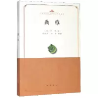音像尔雅/中国古代语言学基本典籍丛书责编:秦淑华|校注:(晋)郭璞