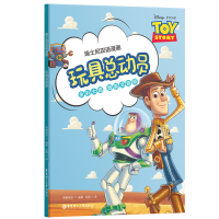 音像迪士尼双语漫画.玩具总动员青橙英语
