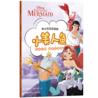 音像迪士尼双语漫画.小美人鱼青橙英语