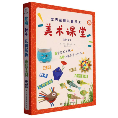 音像世界创意儿童手工美术课堂-法国卷2(全5册)