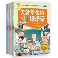 音像多多罗知识漫画·无处不在的经济学(3册)多多罗工作室