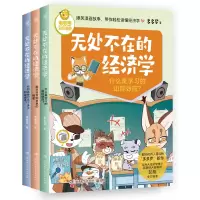 音像多多罗知识漫画·无处不在的经济学(3册)多多罗工作室