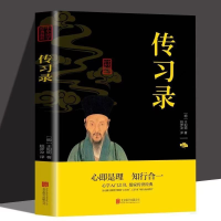 音像中华国学经典-传录阳明