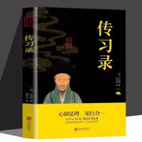 音像中华国学经典-传录阳明