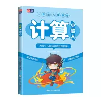 音像计算小超人上海元远教育