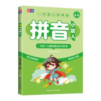 音像拼音小超人上海元远教育