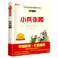 音像红色经典--小兵张嘎严锴