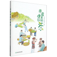 音像非遗里的中国茶(精)编者:中国茶叶博物馆|责编:鲁庚