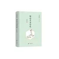 音像回望郁达夫:郁达夫书信选郁达夫