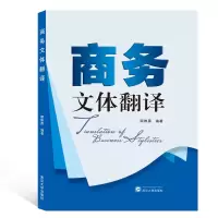 音像商务文体翻译编者:顾维勇