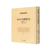 音像比丘尼传校注(梁)释宝唱 撰;王孺童 校注